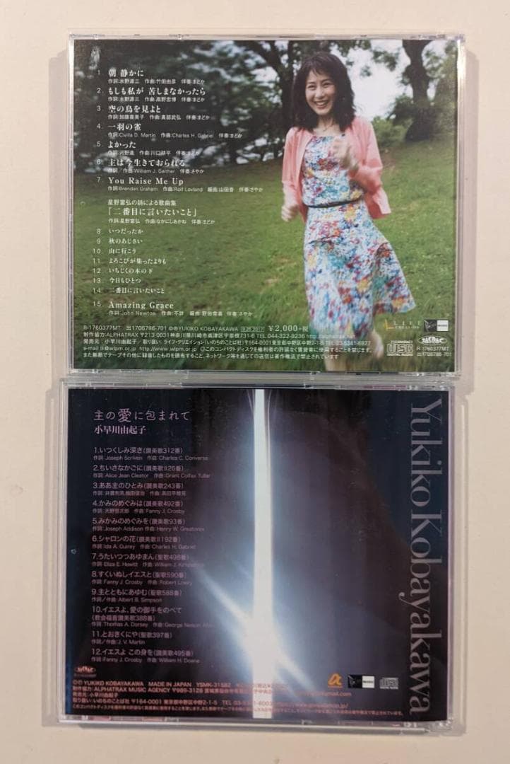 【CD2枚】　小早川由起子　『Amazing Grace』『主の愛に包まれて』