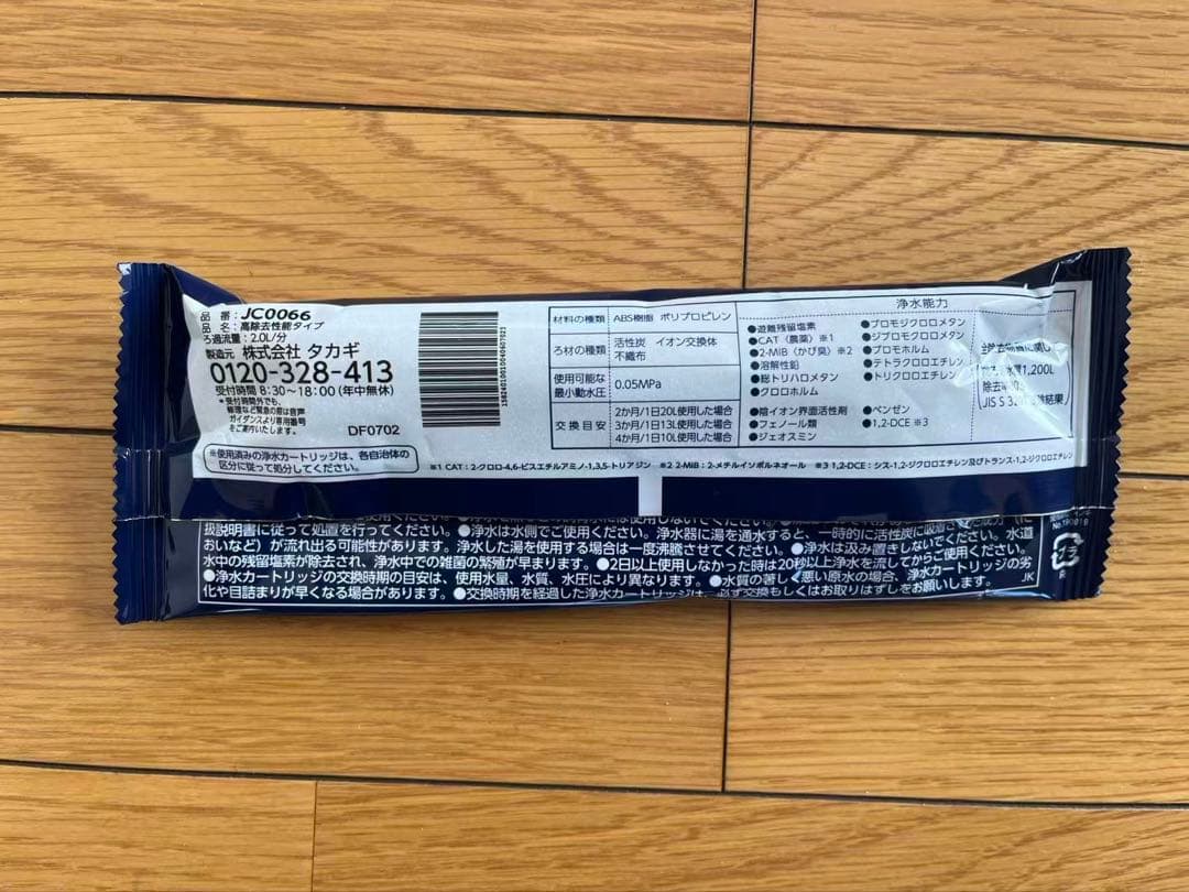 『新品未使用』タカギ みず工房 浄水器交換カートリッジ 3本
