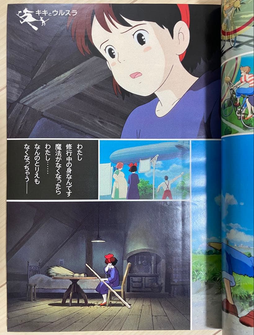 【激レア】アニメージュ　1989年9月 付録なし　魔女の宅急便　宮崎駿　ジブリ