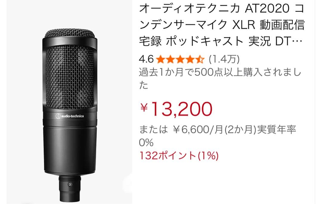 オーディオテクニカ コンデンサーマイク AT2020
