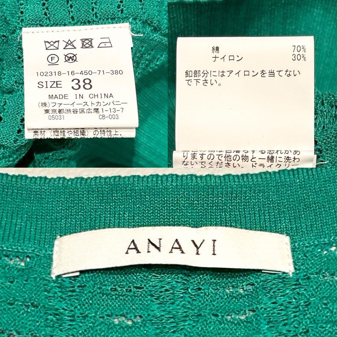 【美品】アナイ 変形ケーブルロングカーディガン アンサンブル グリーン