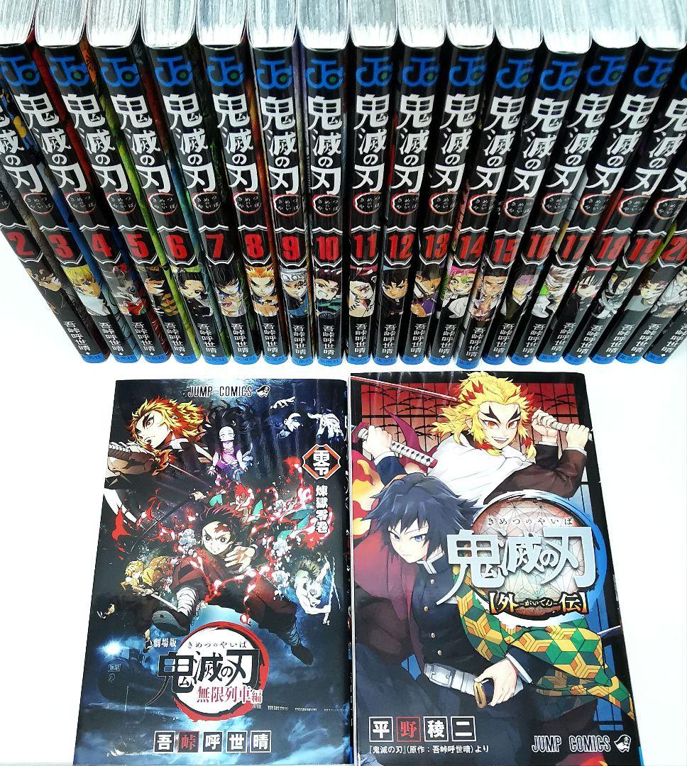 鬼滅の刃　全巻セット　+　関連本7冊