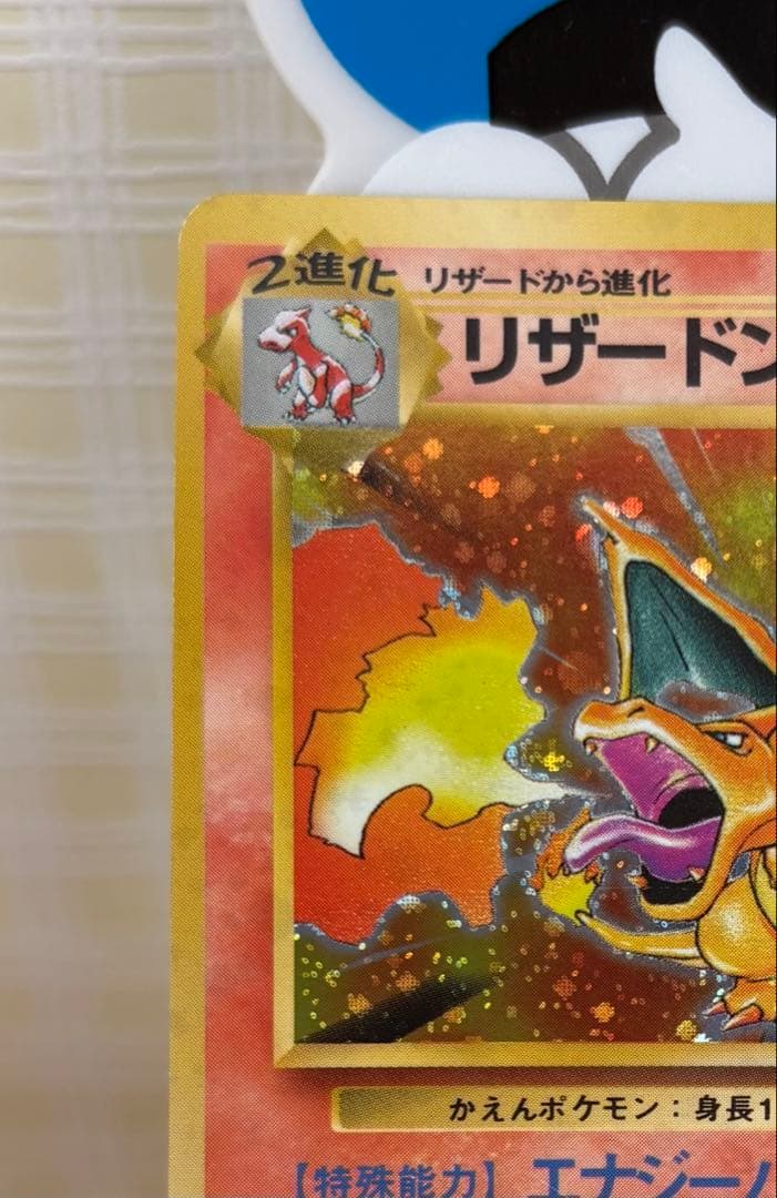 ポケモンカード リザードン 旧裏 マークあり かえんリザードン エラーカード