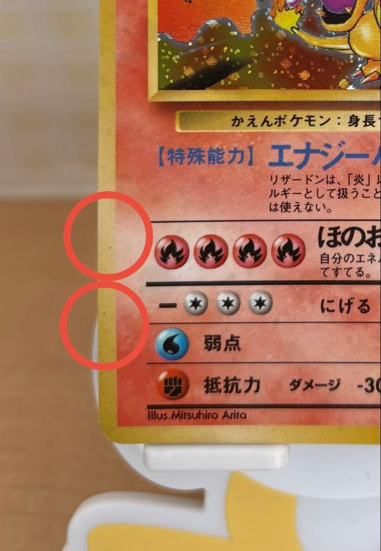 ポケモンカード リザードン 旧裏 マークあり かえんリザードン エラーカード