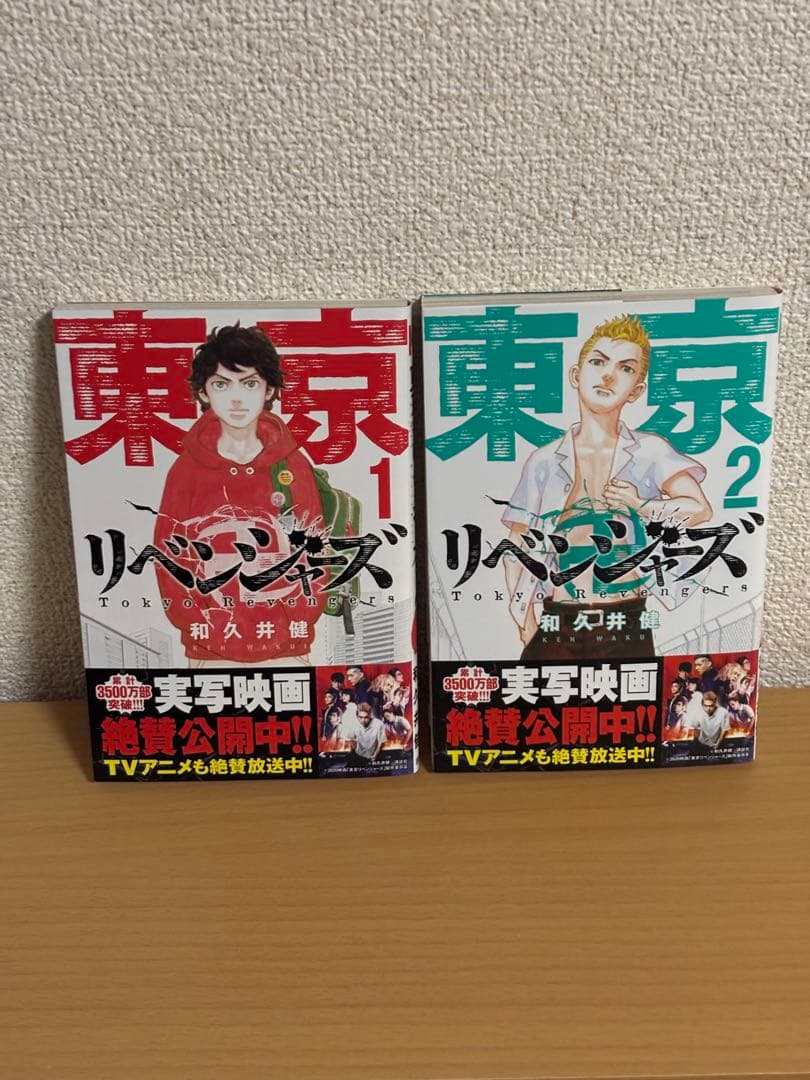 東京リベンジャーズ 全巻セット 29冊未開封⭐︎ほぼ新品　1〜31巻セット！