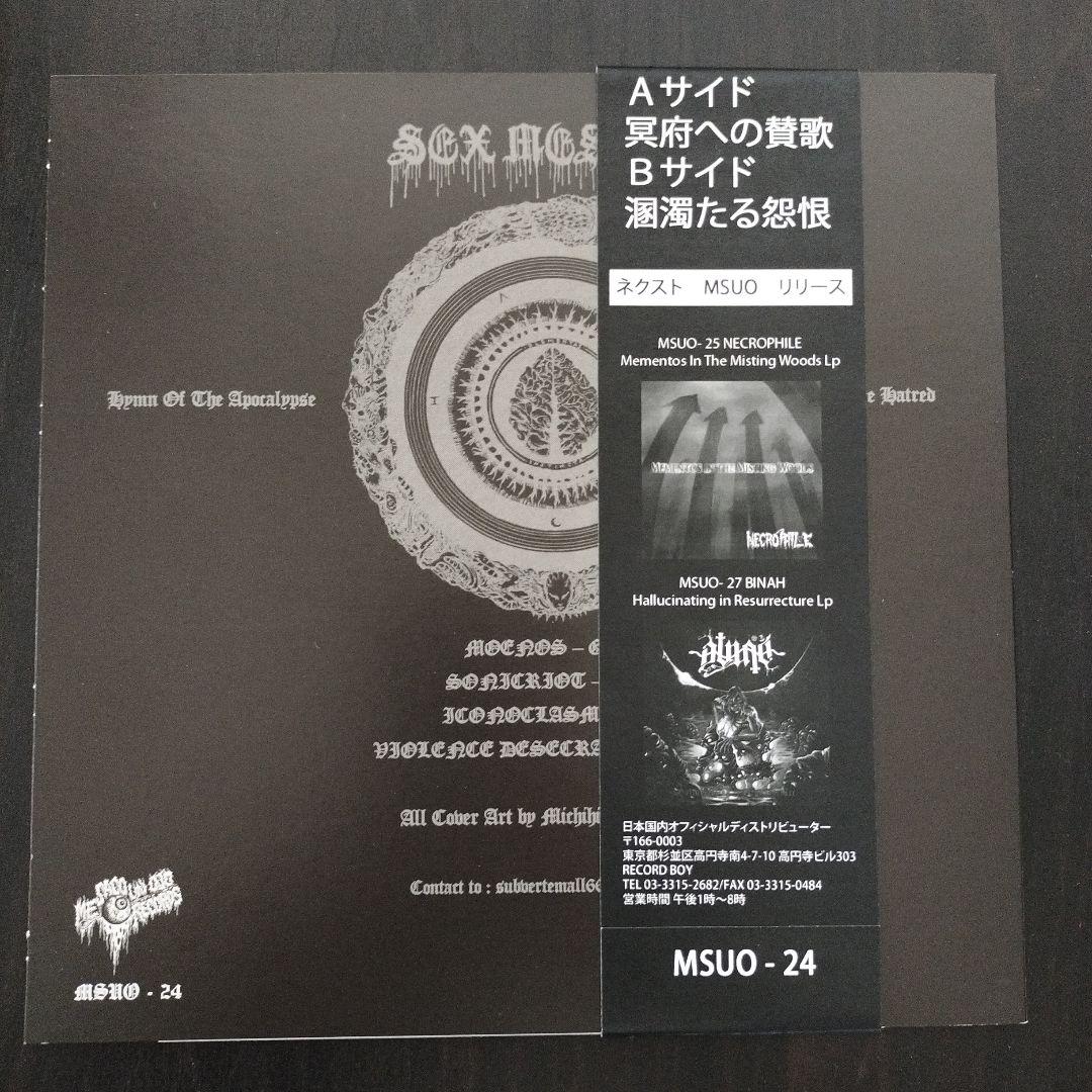 SEX MESSIAH 3枚 7\"レコードセット