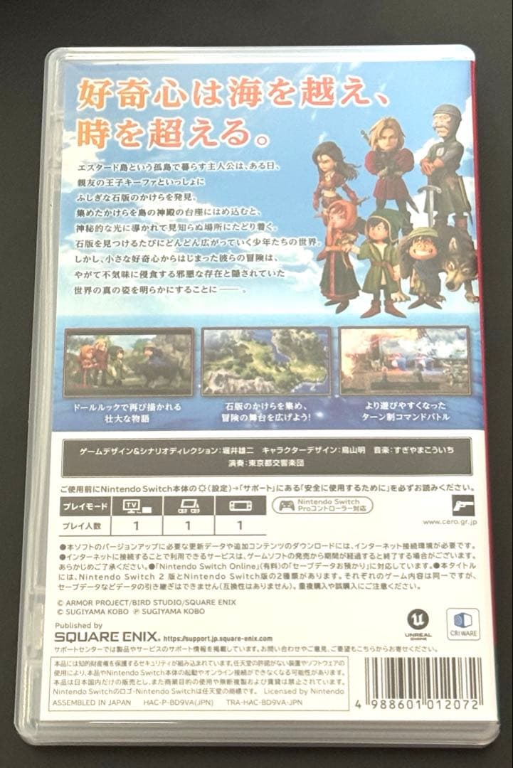 ドラゴンクエスト7 Reimagined Switch