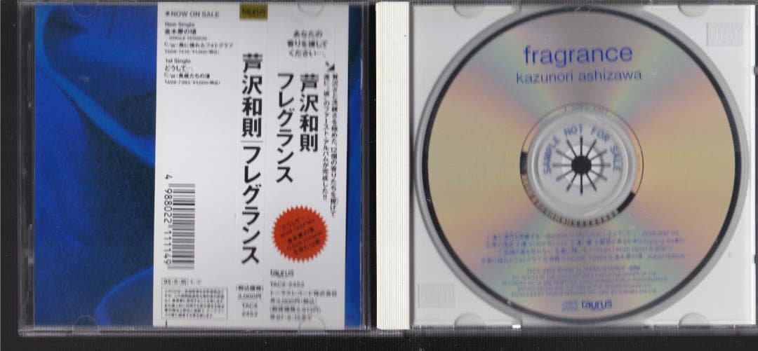 ■帯付＆サンプル盤❕❕■　芦沢和則 fragrance フレグランス