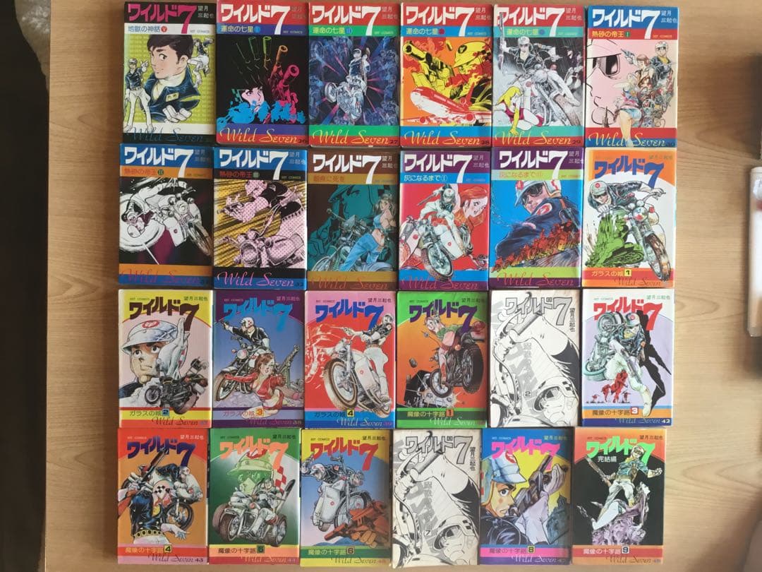 ワイルド7 全巻セット