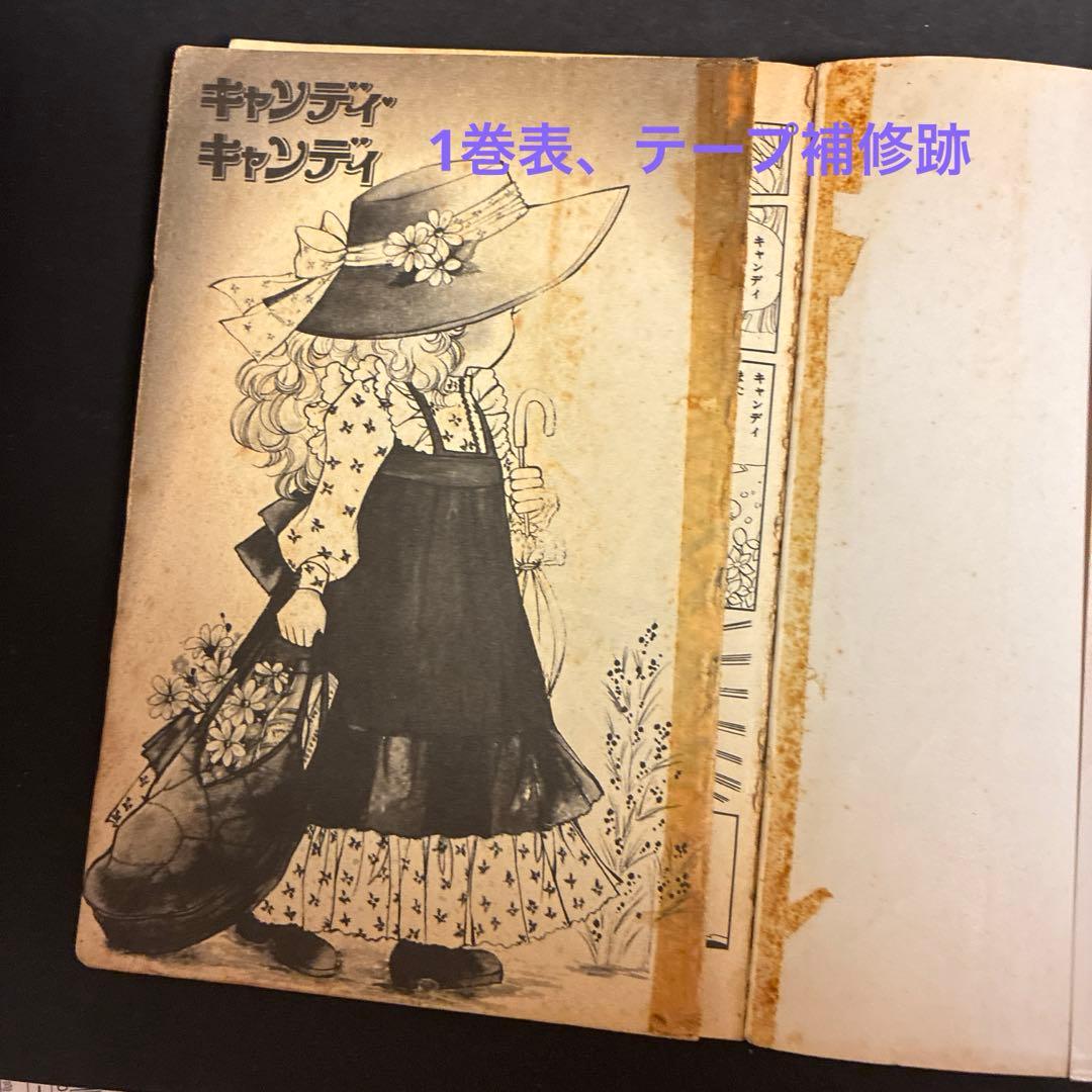 キャンディキャンディ 全巻 漫画