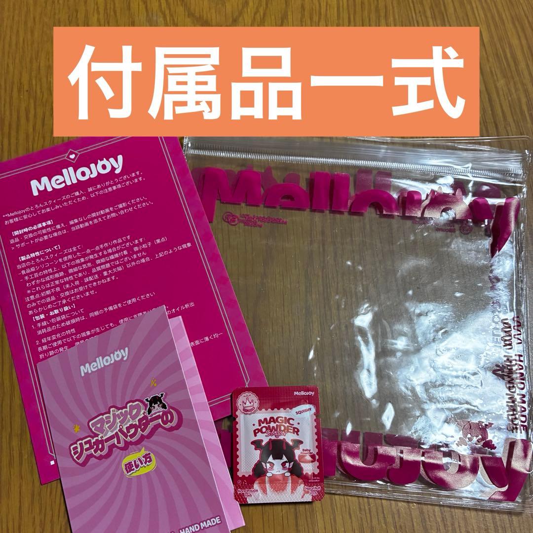 Mellojoy ながーいシリーズ　2個セット