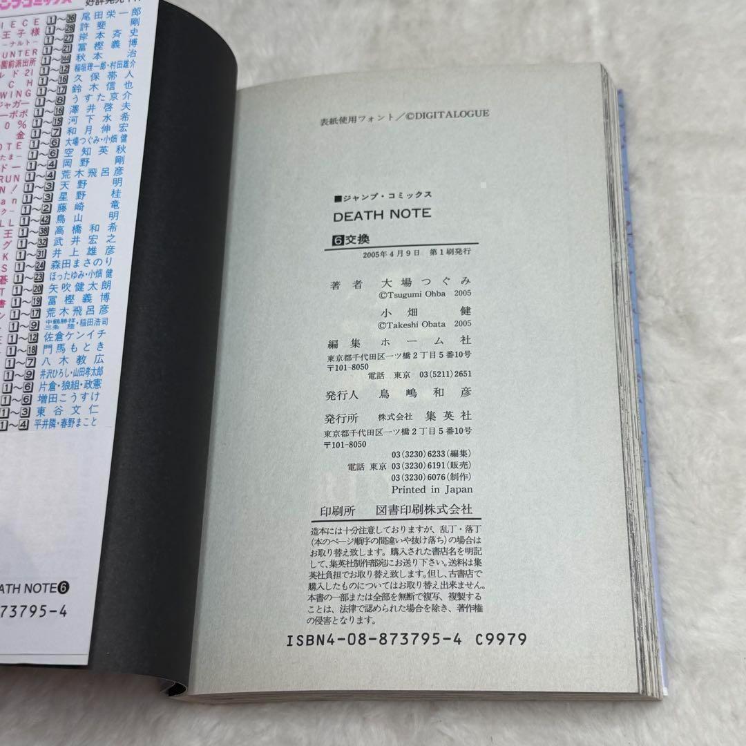 【全巻初版セット】DEATH NOTE　帯、ジャンパラ多数