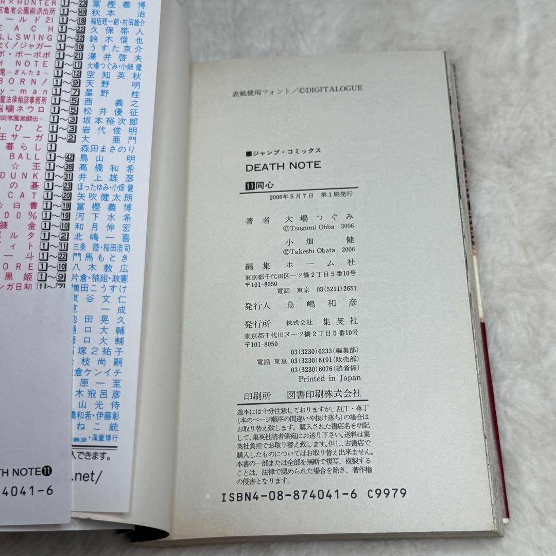 【全巻初版セット】DEATH NOTE　帯、ジャンパラ多数