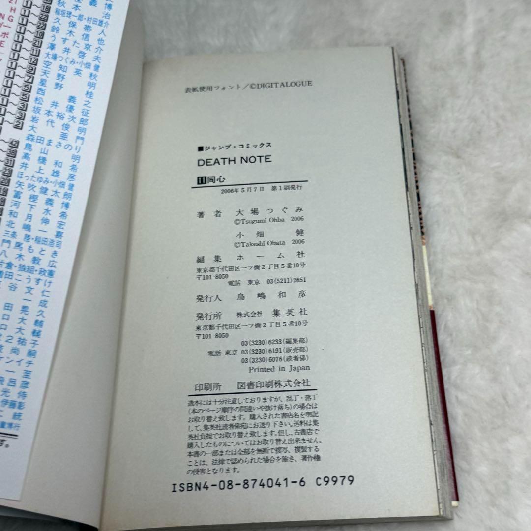 【全巻初版セット】DEATH NOTE　帯、ジャンパラ多数