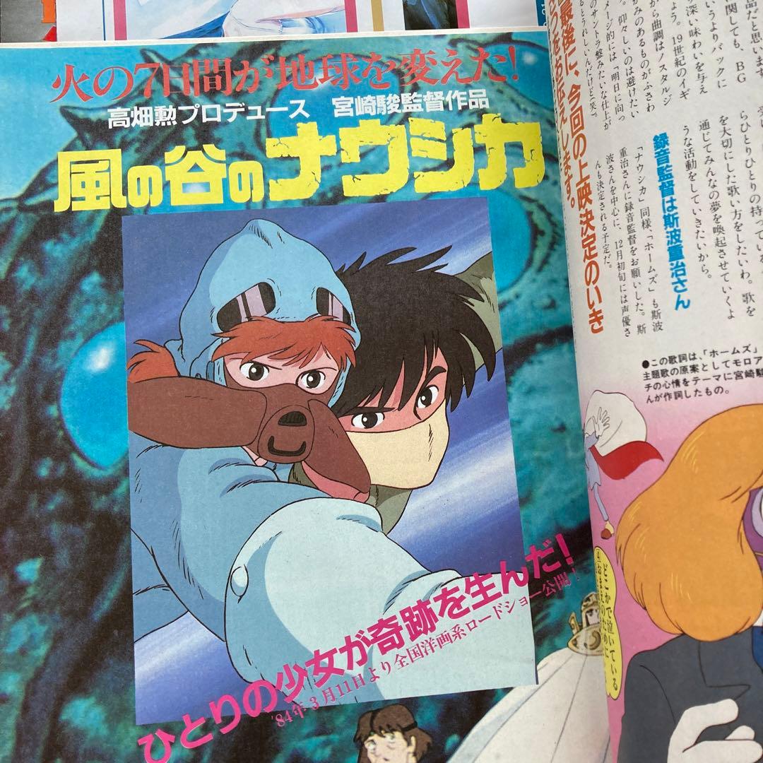 アニメージュ1984年1月号　名探偵ホームズ　風の谷のナウシカ