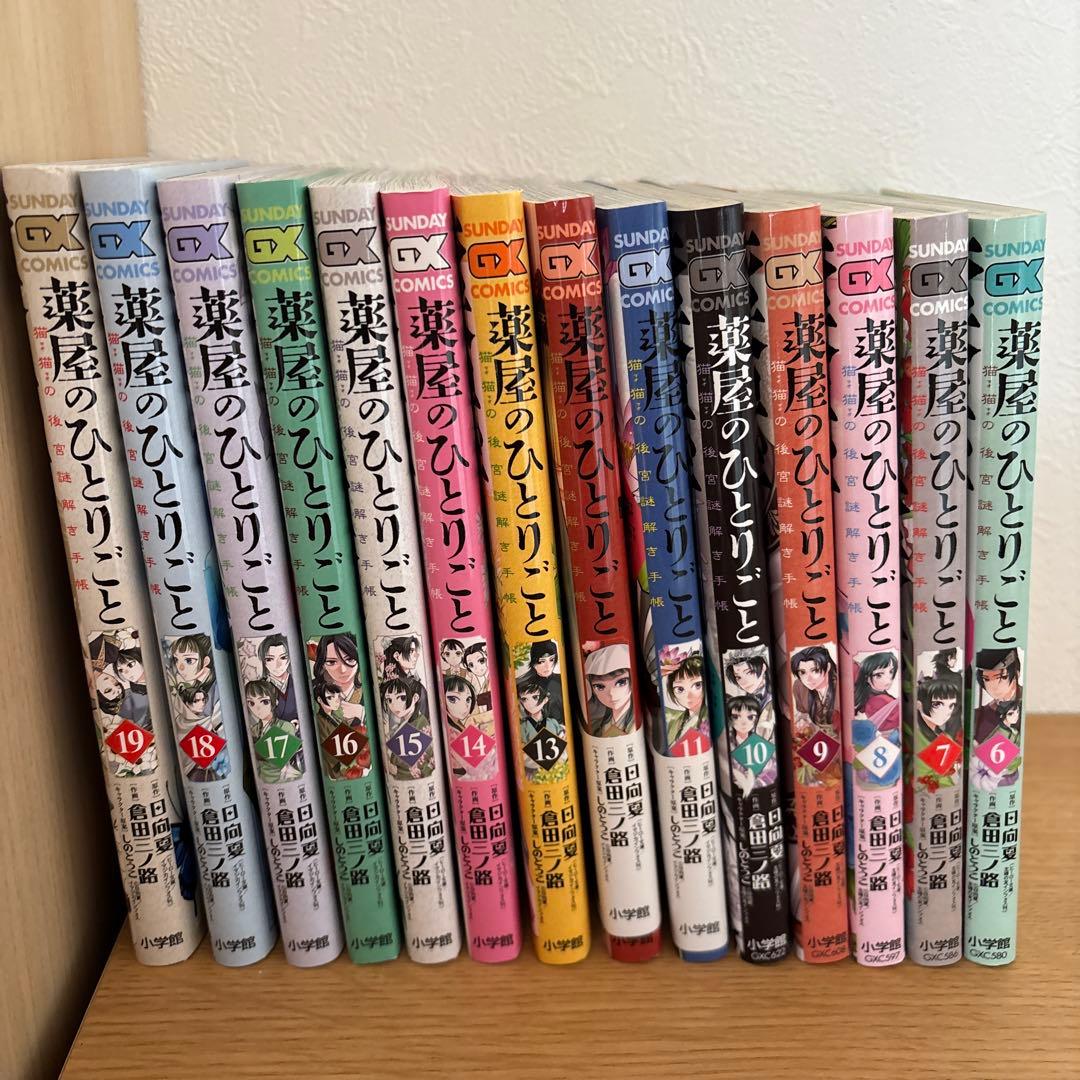 薬屋のひとりごと　6-19巻➕しおり、ポストカード