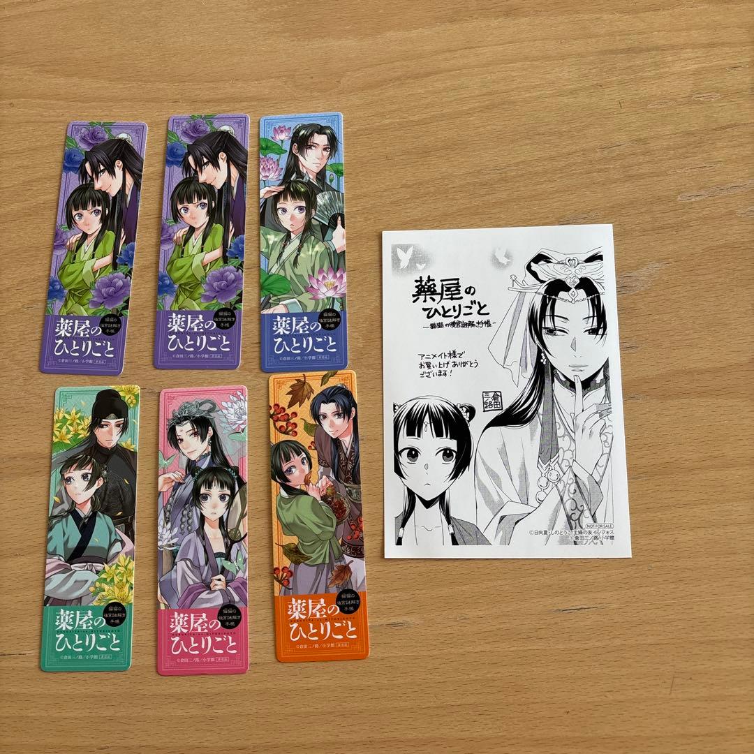 薬屋のひとりごと　6-19巻➕しおり、ポストカード