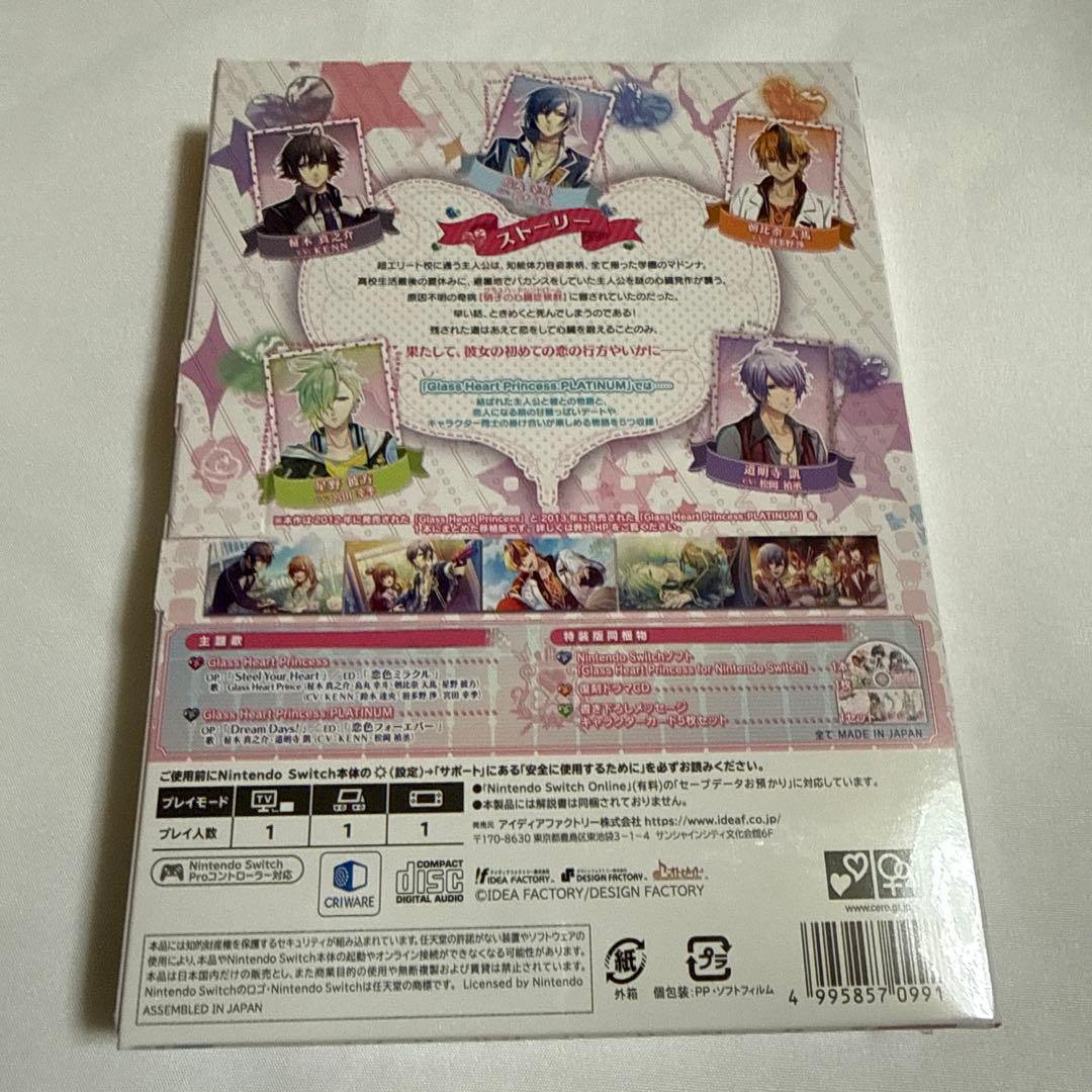 Glass Heart Princess Switch 特装版