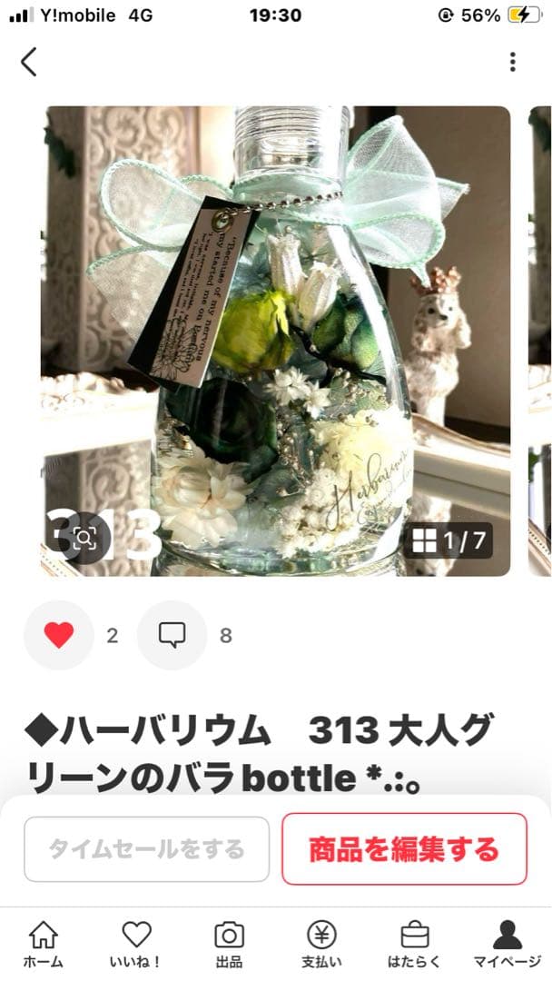 ◆ハーバリウム　オーダ専用ページ