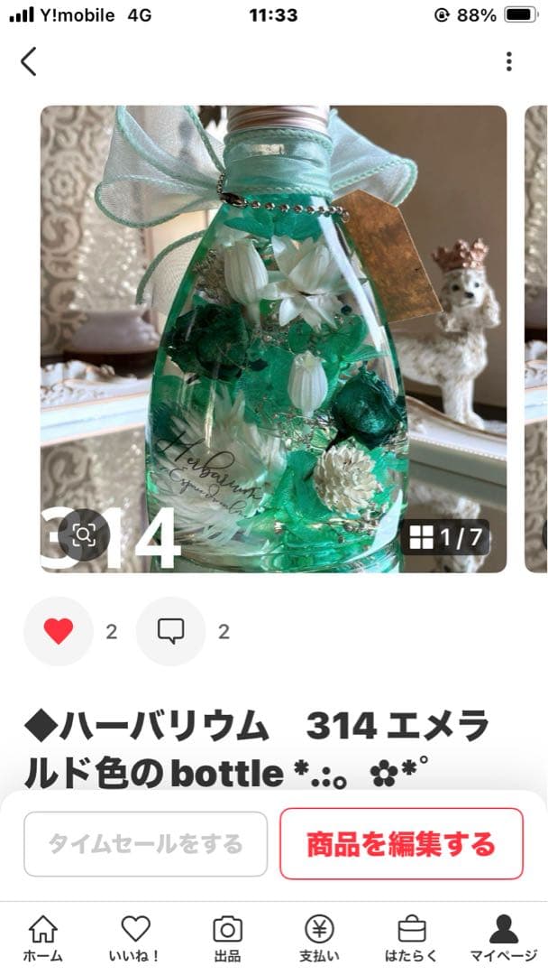 ◆ハーバリウム　オーダ専用ページ