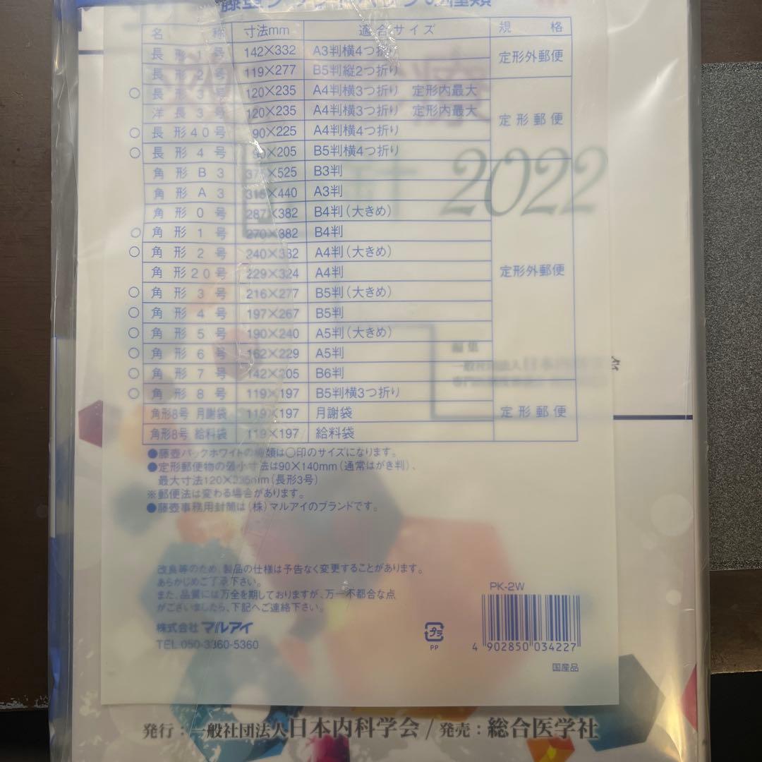 （裁断済）内科救急診療指針2022