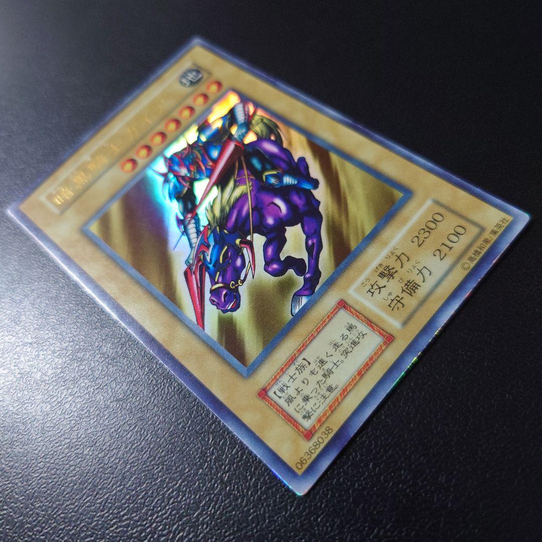 ミ*グ様 遊戯王「暗黒騎士ガイア」初期　ウルトラ