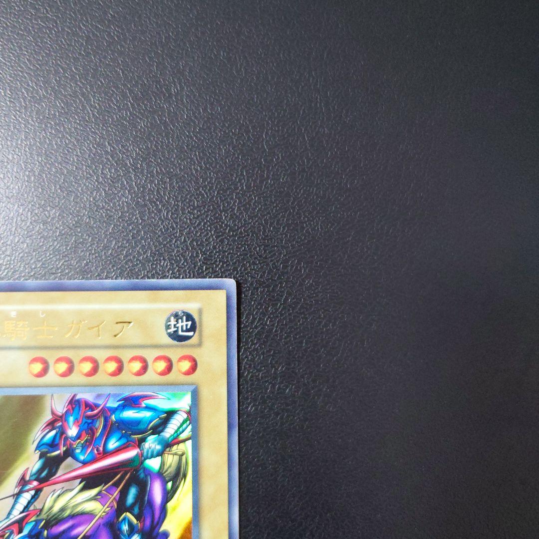 ミ*グ様 遊戯王「暗黒騎士ガイア」初期　ウルトラ