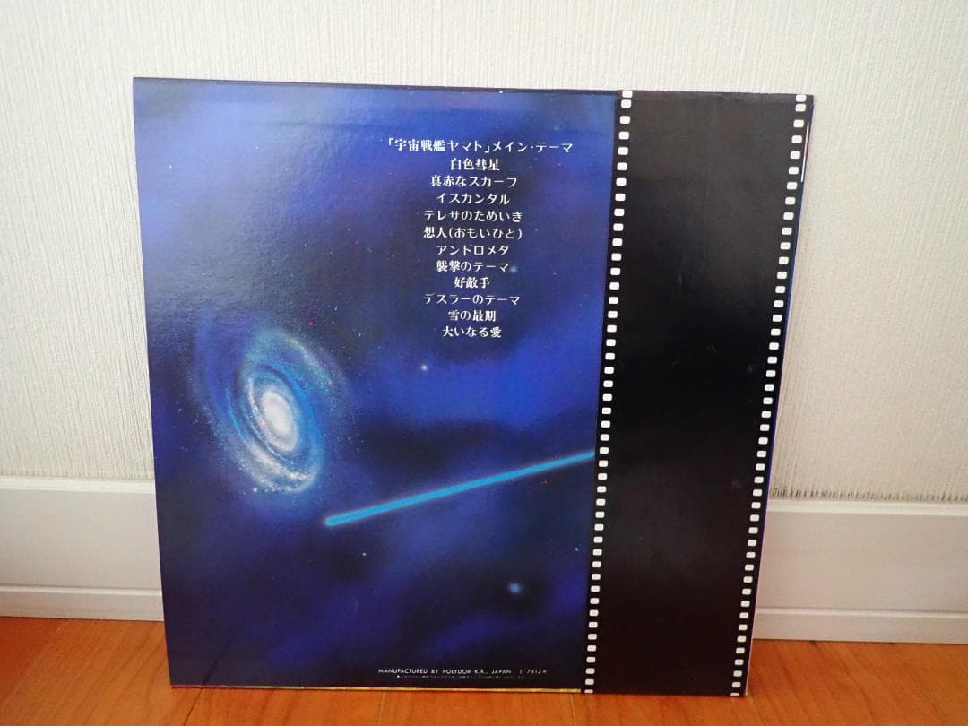 不滅の宇宙戦艦ヤマト　　希少品