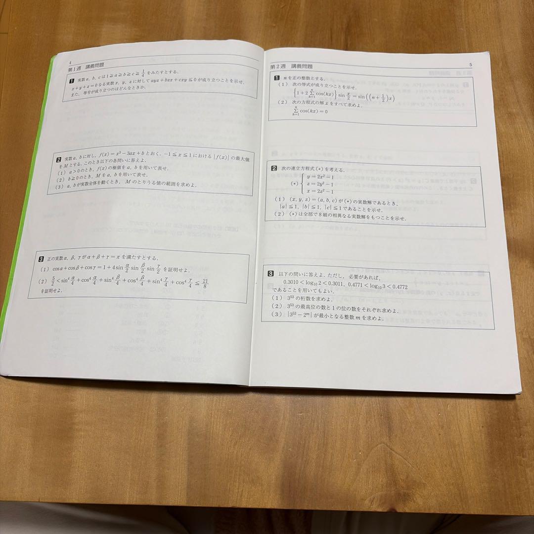 【3点セット】駿台エクストラ数学α一学期　授業テキスト➕テスト問題➕解説プリント