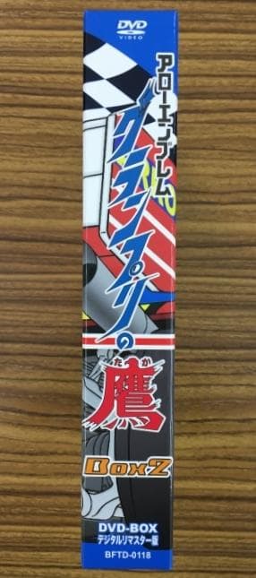 グランプリの鷹 Box Z DVD-BOX