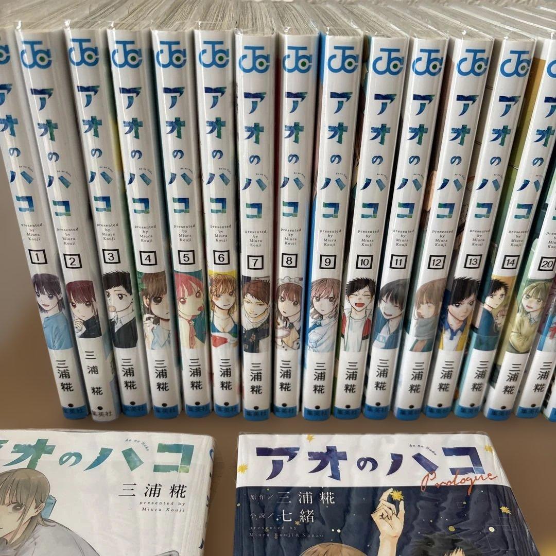 アオのハコ　1〜24巻+小説=25冊セット