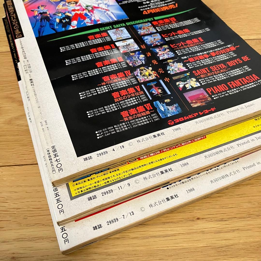 聖闘士星矢 アニメ・スペシャル 1 .2 .3 3冊セット 集英社