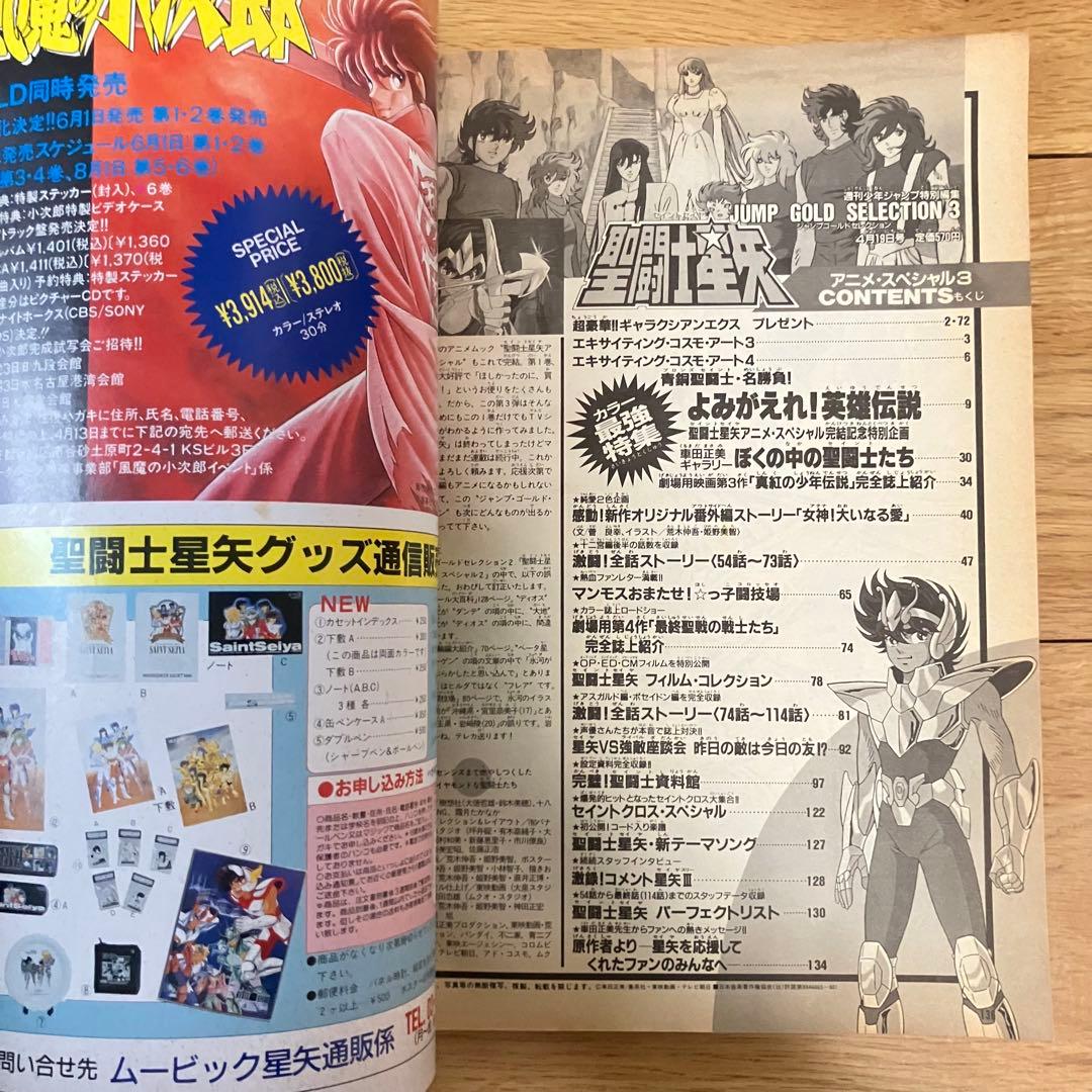 聖闘士星矢 アニメ・スペシャル 1 .2 .3 3冊セット 集英社