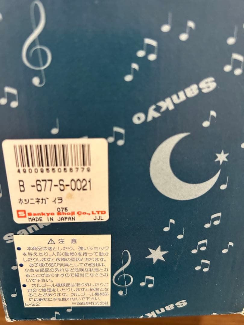 Sankyo オルゴール　木製　からくり人形　星に願いを