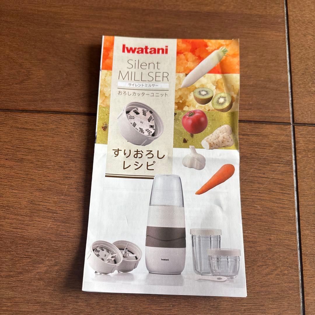 Iwatani サイレントミルサー ホワイト/グレー IFM-S30G 美品