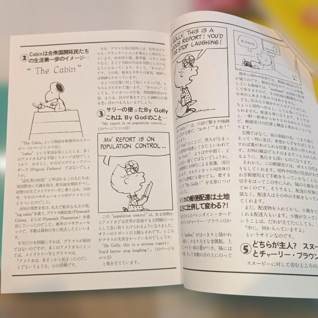 【最終値下げ】 【美品】 スヌーピー全集 1-4巻セット