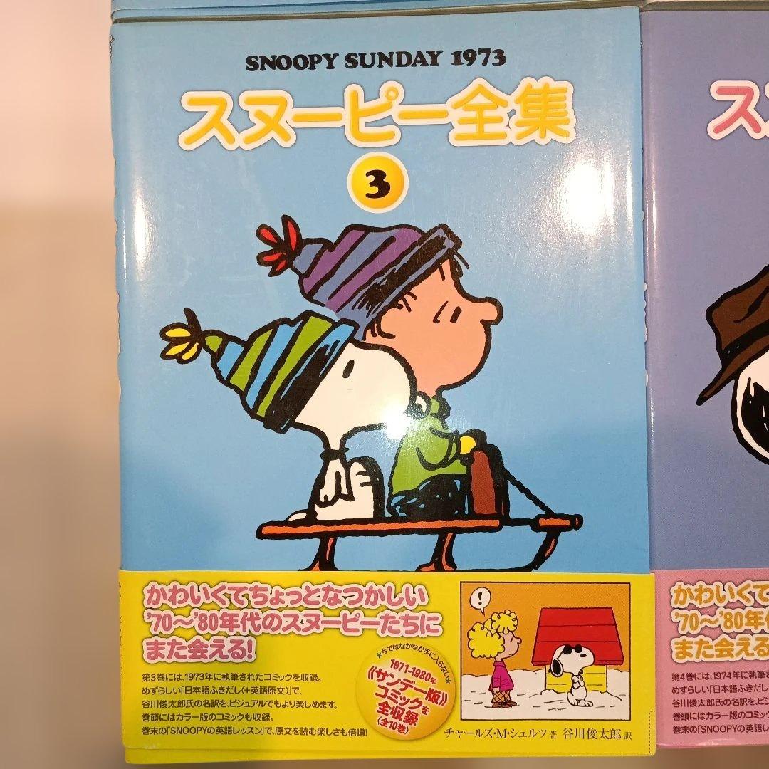 【最終値下げ】 【美品】 スヌーピー全集 1-4巻セット