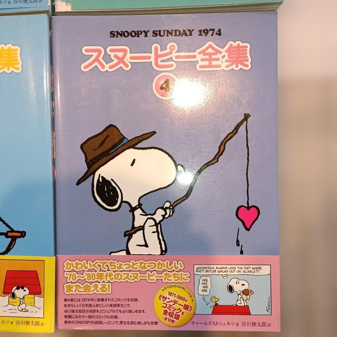 【最終値下げ】 【美品】 スヌーピー全集 1-4巻セット