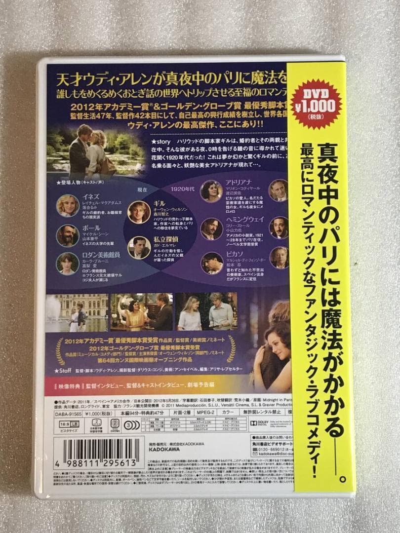☆DVD新品☆ ミッドナイト・イン・パリ キャシー・ベイツ