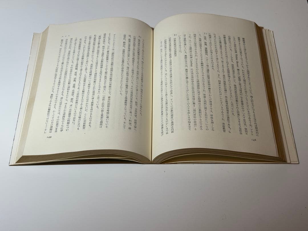 世界の美術教育 倉田三郎・手塚又四郎 編著 美術出版社（美術選書）