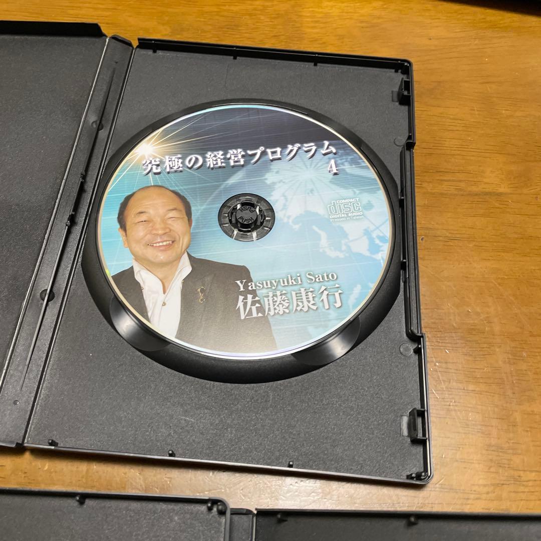 佐藤康行究極の経営プログラム CD3枚セット 4-6