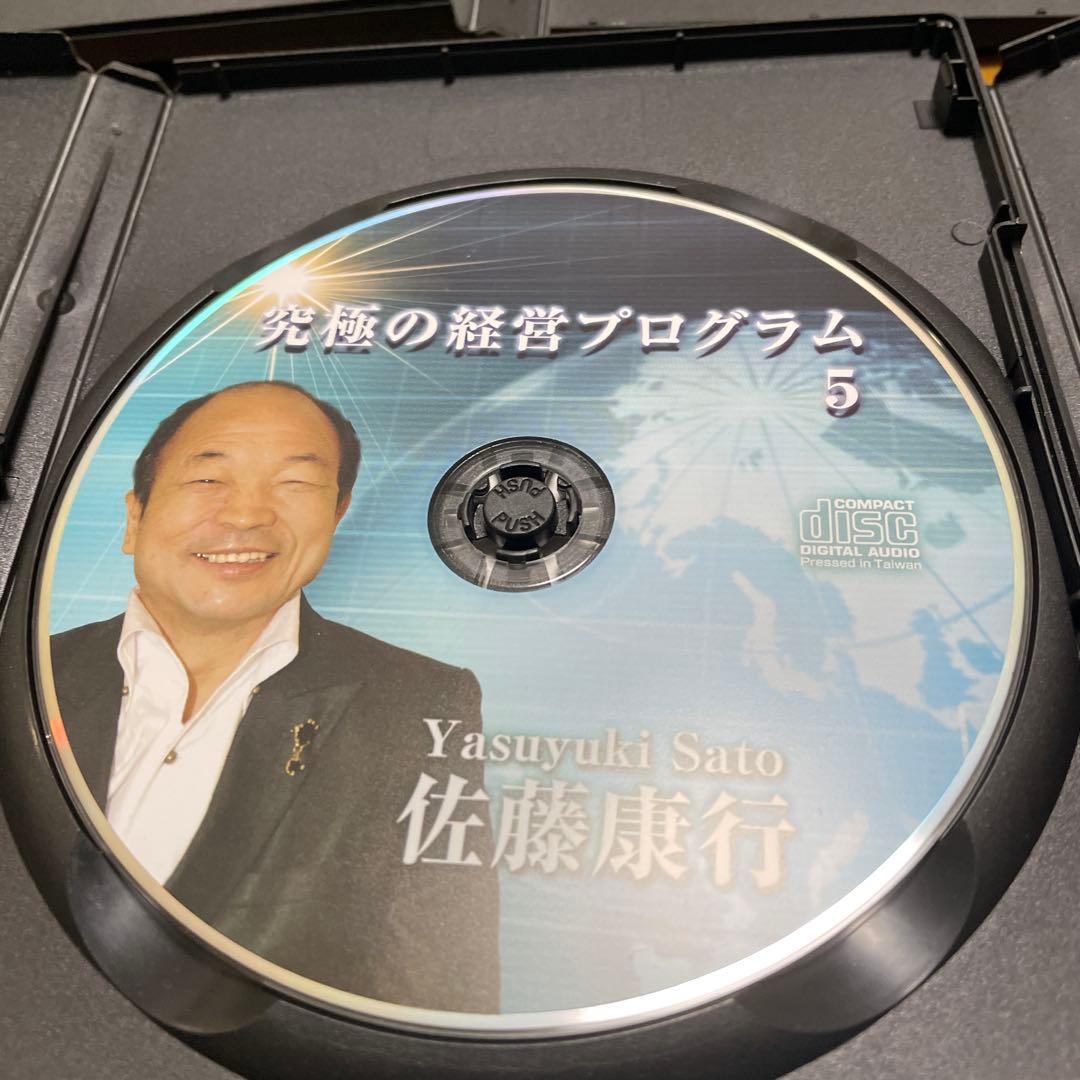 佐藤康行究極の経営プログラム CD3枚セット 4-6