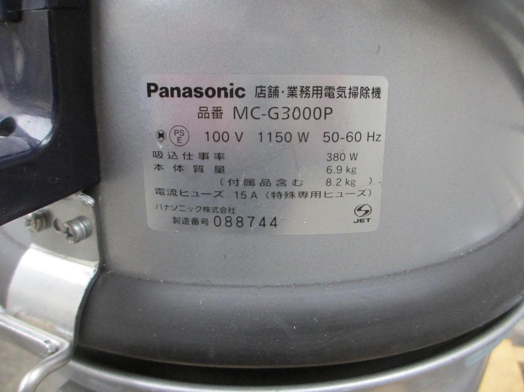パナソニック MC-G3000P (中古）