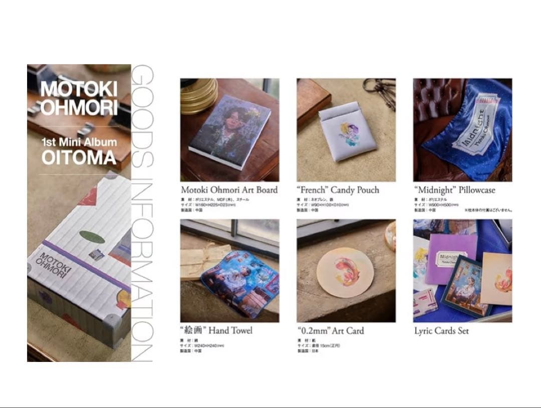 大森元貴　OITOMA 初回限定版　全種グッズ付き