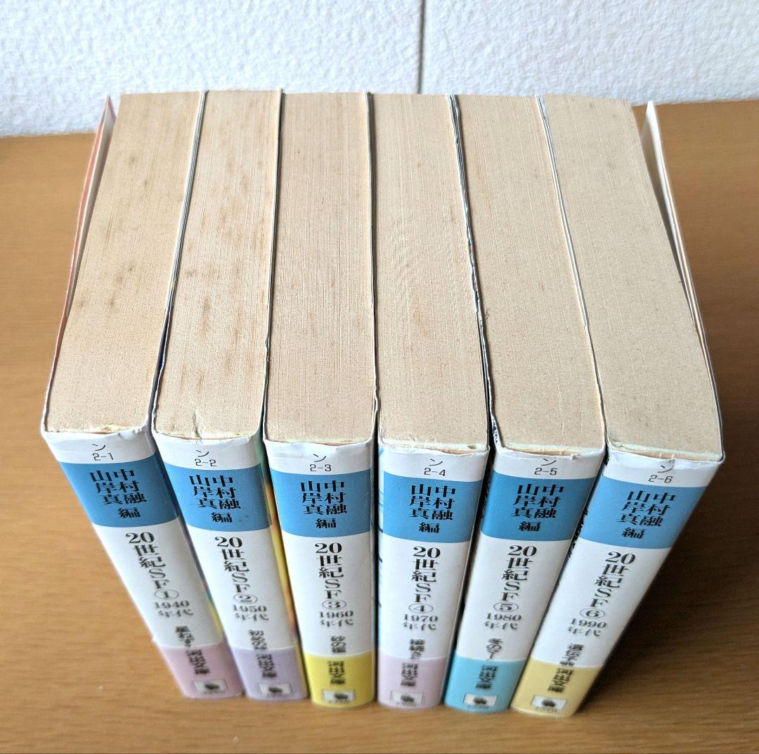20世紀SF　河出文庫 ６冊セット