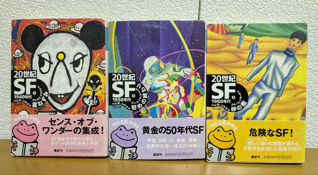 20世紀SF　河出文庫 ６冊セット