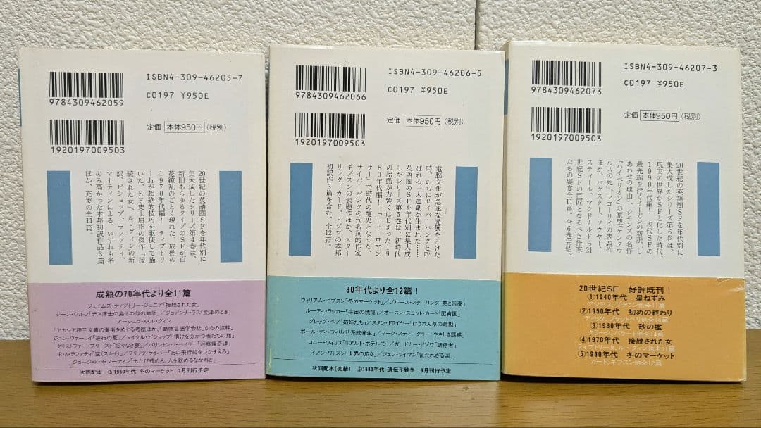20世紀SF　河出文庫 ６冊セット
