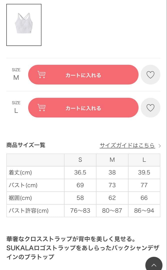 新品・未使用 スカーラSUKALAホワイト ヨガブラ Mサイズ