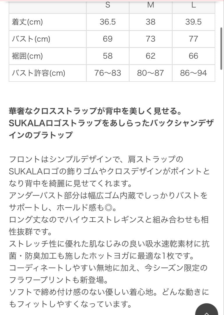 新品・未使用 スカーラSUKALAホワイト ヨガブラ Mサイズ
