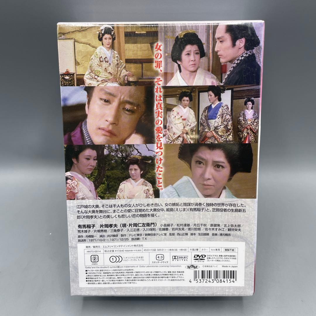 未開封 DVD-BOX 絵島生島 4枚組